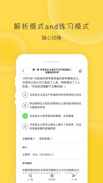 蜜题考研政治  v2.9.2图2