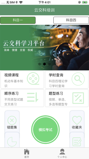 云交科培训免费版  v1.6.2图1