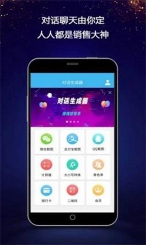 虚拟微信对话生成器免费版  v1.7.6图1