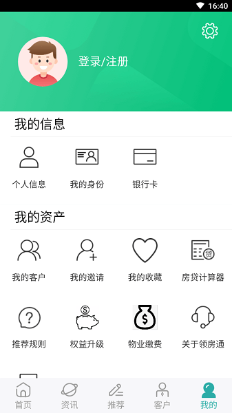 领房通  v1.0图3