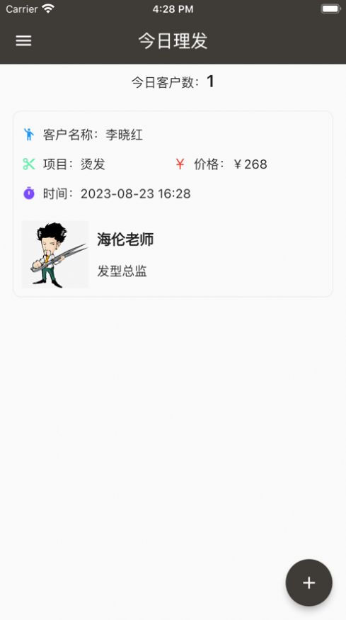 托尼理发记最新版  v1.1.2图3