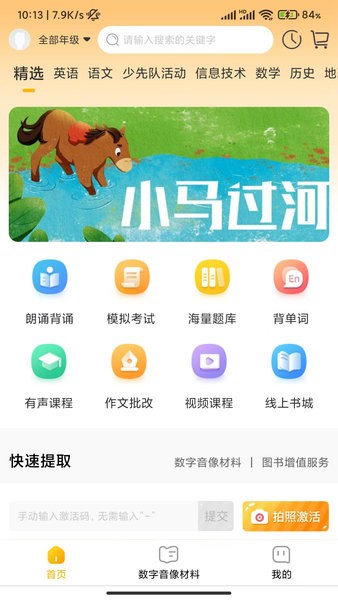 快点学  v1.1.7图2