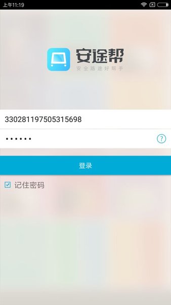 安途帮  v1.1.84图1