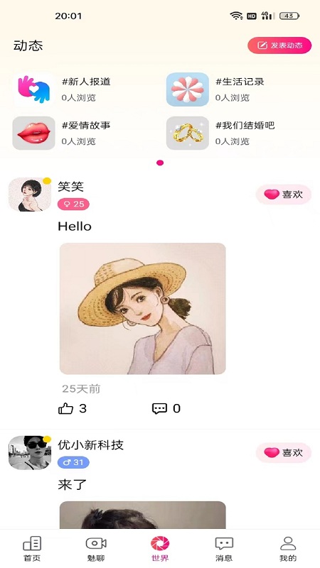 呆聊app  v1.6.6图1