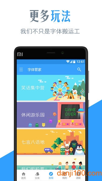 字体管家  v7.0.0.9图1