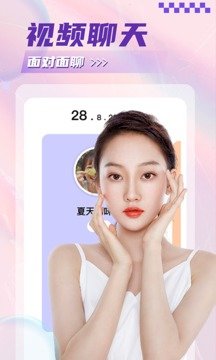 美陌视频聊天  v7.2.7.2图2