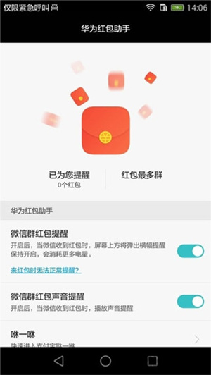 华为红包助手2022  v10.1.0.303图1