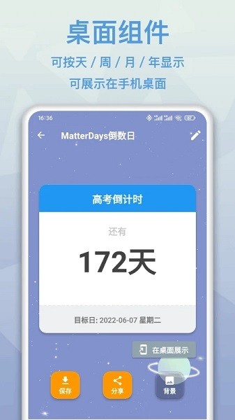 mDays倒数日  v1.1.6图1