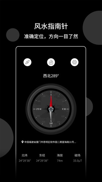 风水指南针  v1.2.4图1