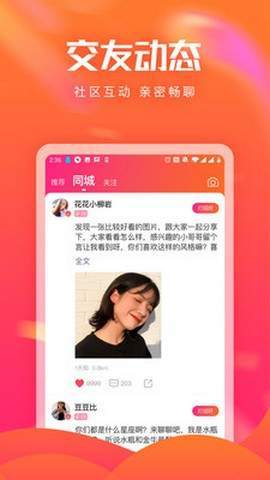 花友聊天  v6.6.00图1