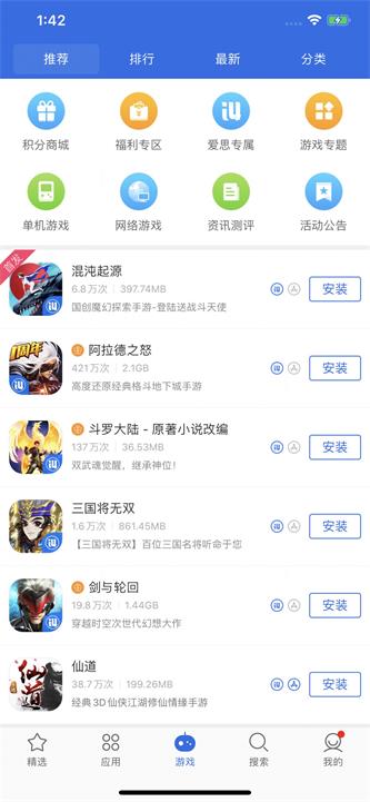 爱思极速版app下载安装  v1.3图1