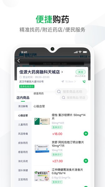 您健康  v1.4.0图2