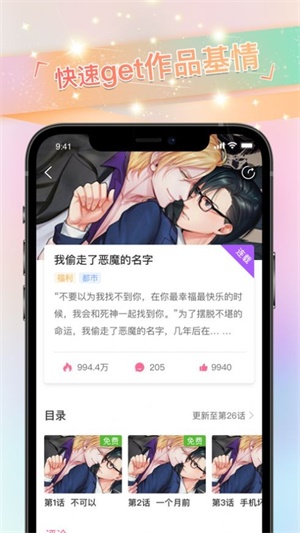 免耽漫画百度下载  v2.0.3图3