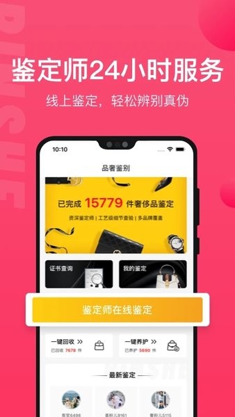 品奢鉴定  v1.10.0图1