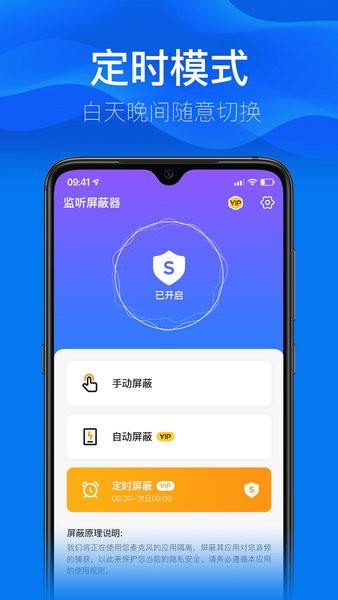 监听屏蔽器  v1.4图3