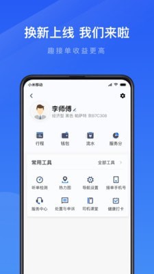 趣接单安卓版  v3.24.04图2