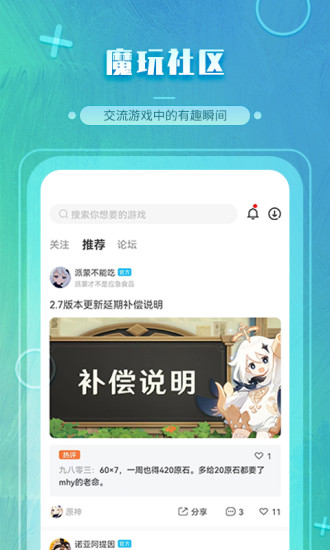 魔玩助手2022免费下载  v2.0.2.3图3