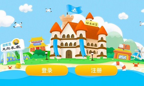 走向未来学生端  v1.1.222图2