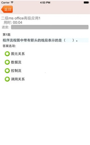 未来教育考试网  v3.0图1