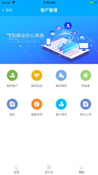 智企互联客户端  v1.3.8图2