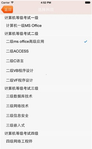 未来教育计算机一级下载4.0免费  v3.0图3