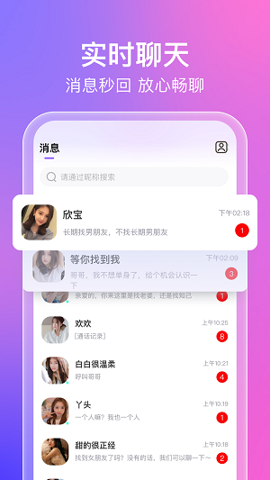 蜜意交友2024  v1.0.1图3