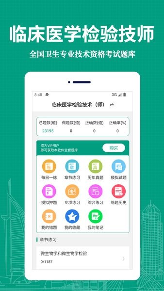 临床医学检验技术师易题库  v1.1.0图1