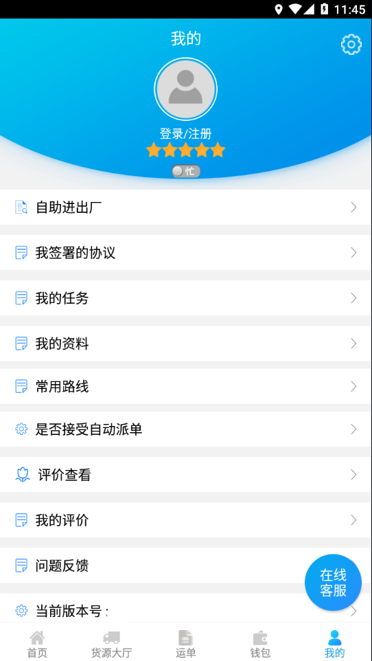 新版包钢好司机app  v3.9.5图2