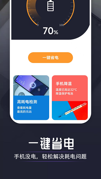 万能省电达人  v1.0.0图3