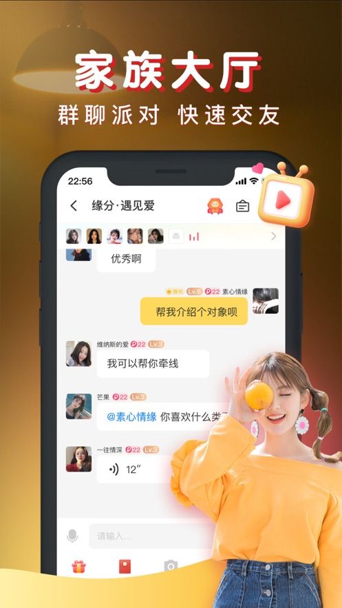 暖聊app  v2.47.0图1