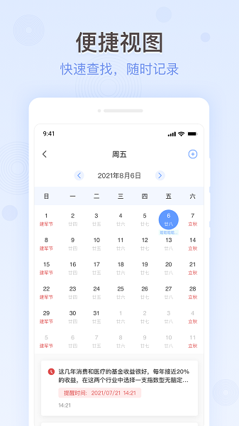 简洁备忘录  v1.0.1图3