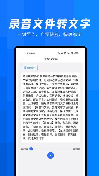 录音转文字帮手  v3.5.0图2