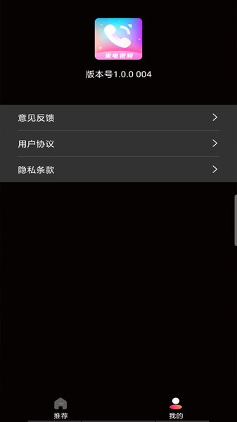 来电秀多多  v1.1.2图2