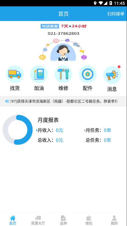 新版包钢好司机app