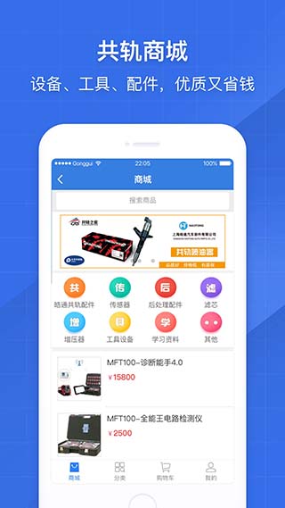 共轨之家手机版诊断精灵  v7.29.0.10图4