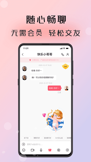 倾友交友安卓版  v1.0图3