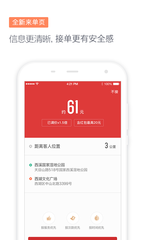 滴滴代驾655版本下载  v6.7.23图1