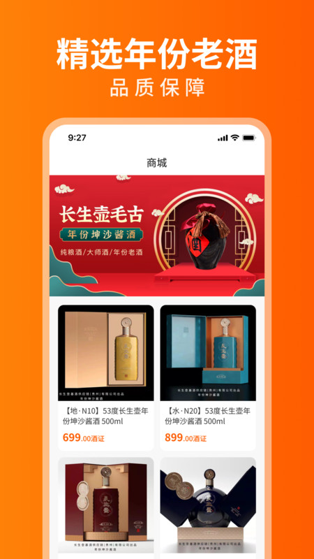 开心酒庄APP下载最新  v1.1.0图1