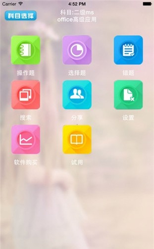 未来教育考试网  v3.0图4