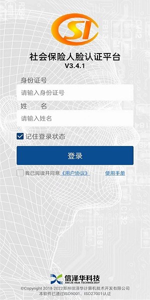 河南省社保认证人脸识别  v3.4.2图2