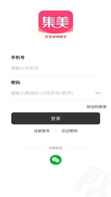 集美app直播  v1.0.0图2