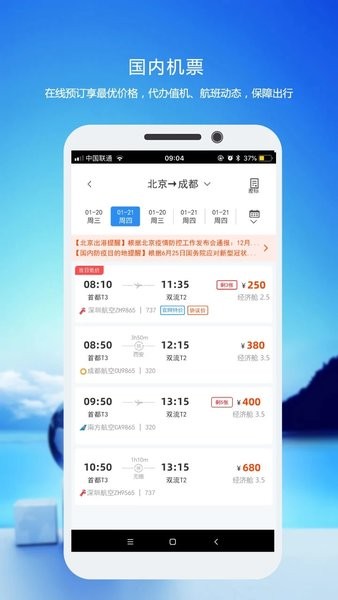 优行云商旅  v8.3.2图1