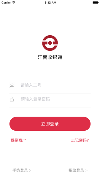 江南收银通  v1.0图1