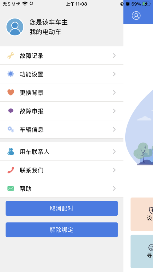 钻豹出行  v1.6.0图1