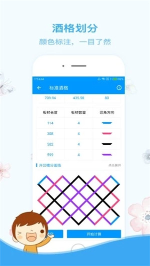 木工计算器破解版  v1.2.2图1