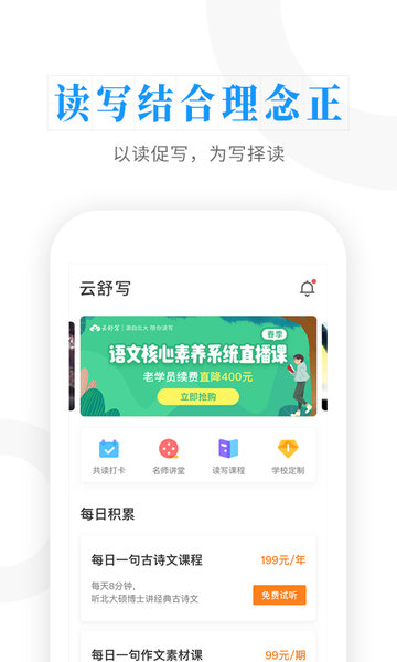 云舒写大语文  v6.9.12图3