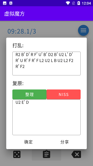 虚拟魔方手机版  v1.0图1