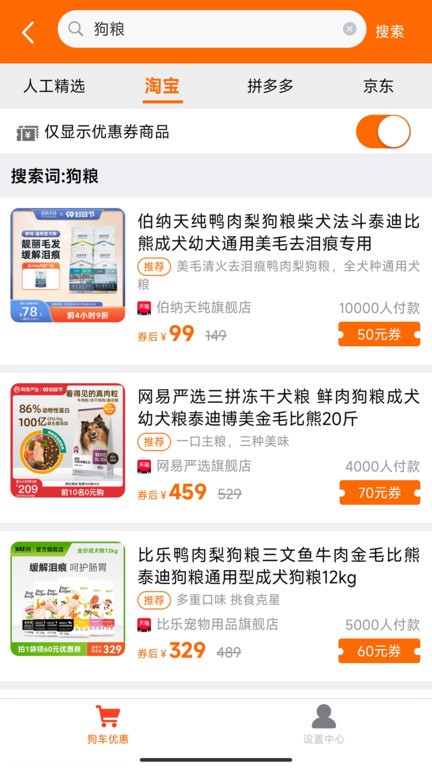 狗车  v1.1.6图3