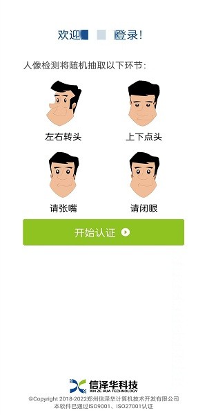 河南省社保认证人脸识别