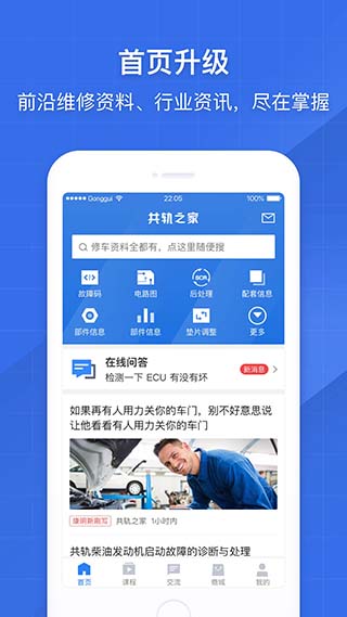 共轨之家诊断能手7.0  v7.29.0.10图1